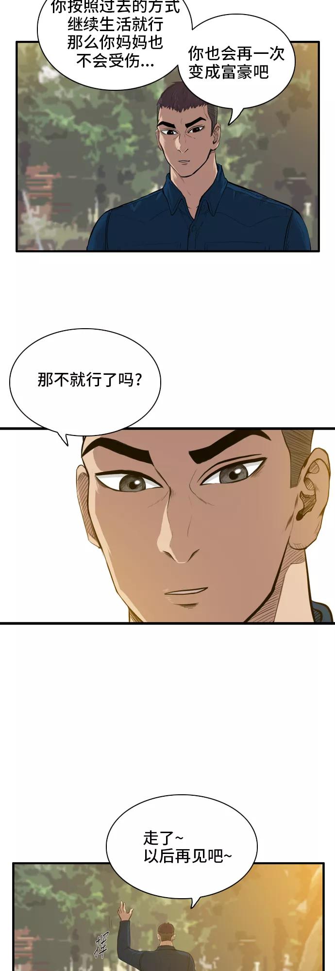 《庄生一梦》[第12话] 又一次，受气包 第24页