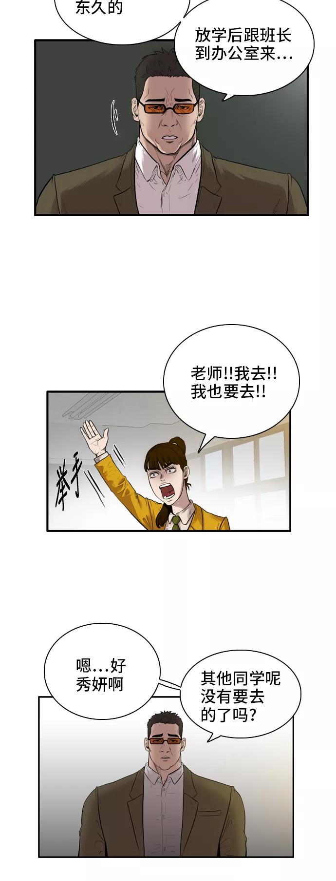 《庄生一梦》[第12话] 又一次，受气包 第35页