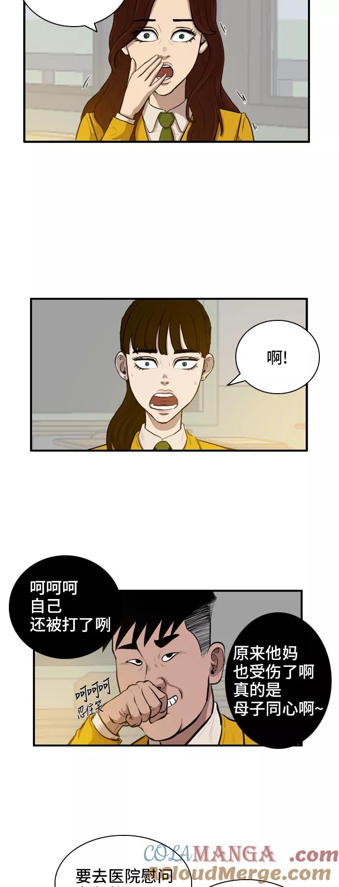 《庄生一梦》[第12话] 又一次，受气包 第34页