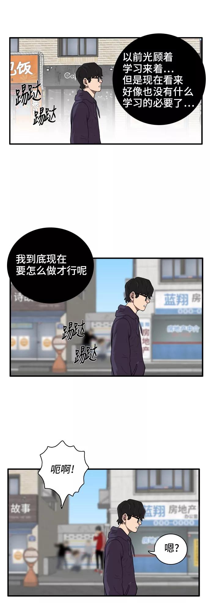 《庄生一梦》[第12话] 又一次，受气包 第41页