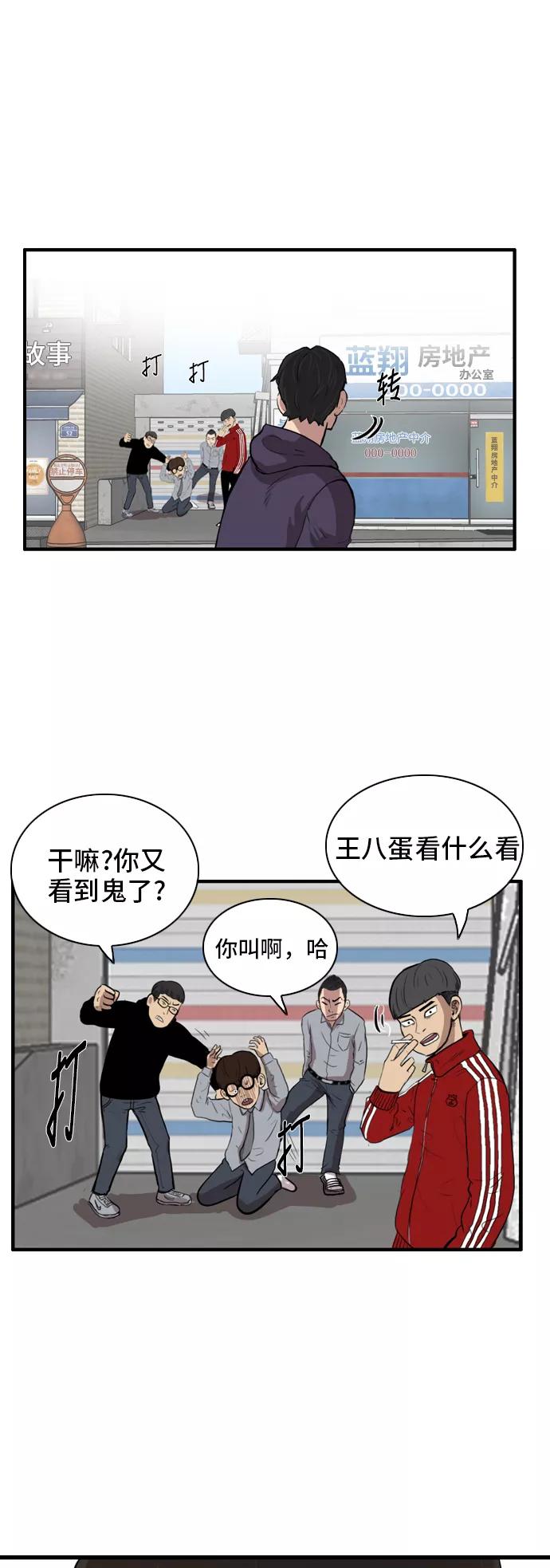 《庄生一梦》[第12话] 又一次，受气包 第42页