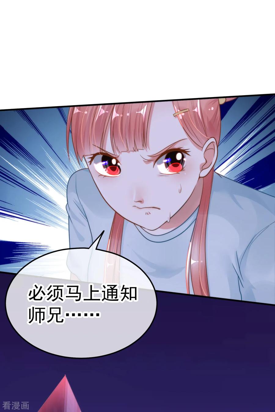 《都市妖怪手册》第13话 死里逃生 第22页