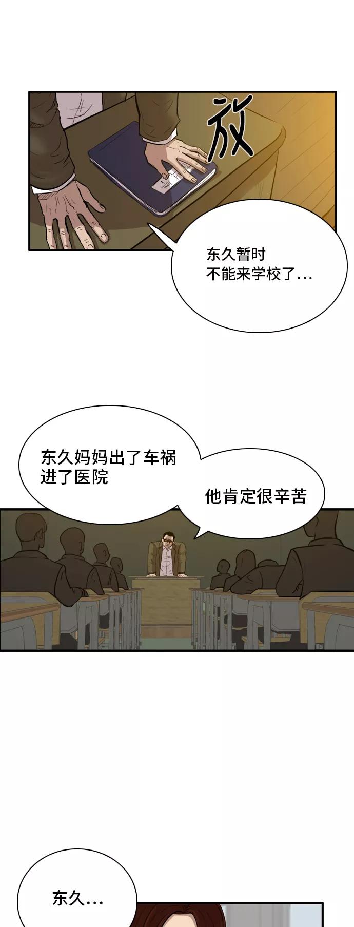 《庄生一梦》[第12话] 又一次，受气包 第33页