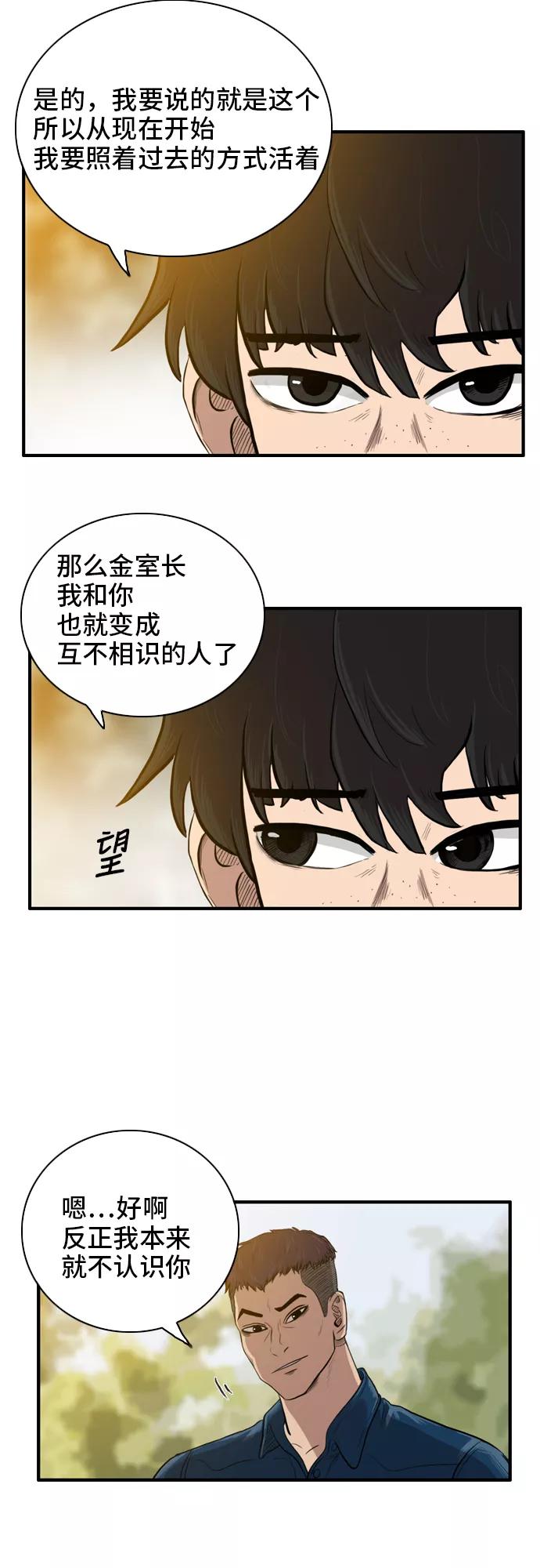 《庄生一梦》[第12话] 又一次，受气包 第21页