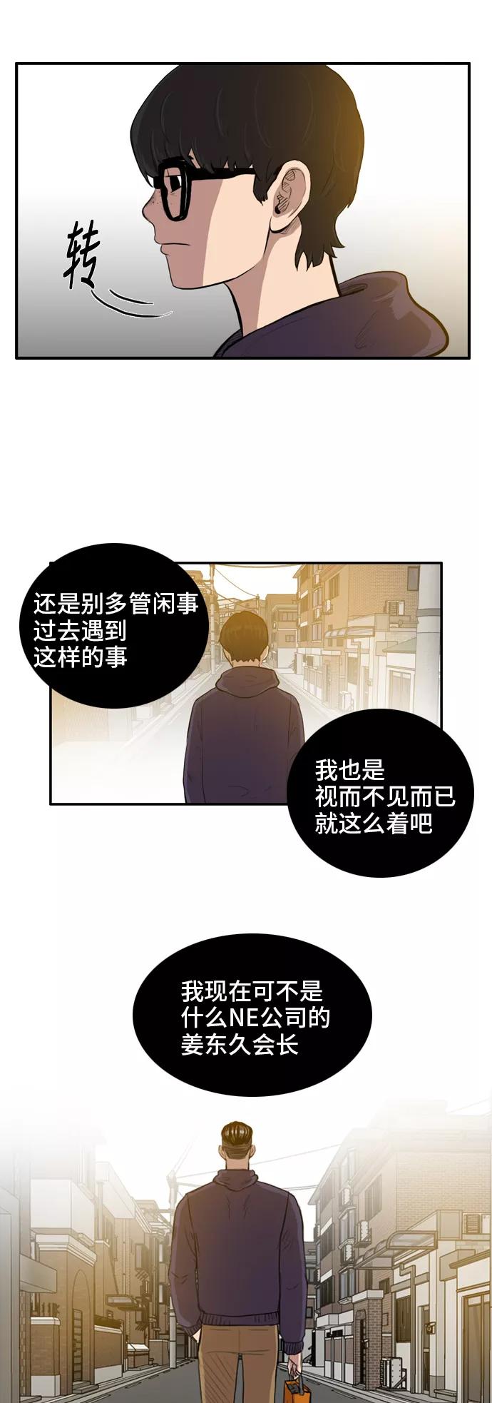 《庄生一梦》[第12话] 又一次，受气包 第44页