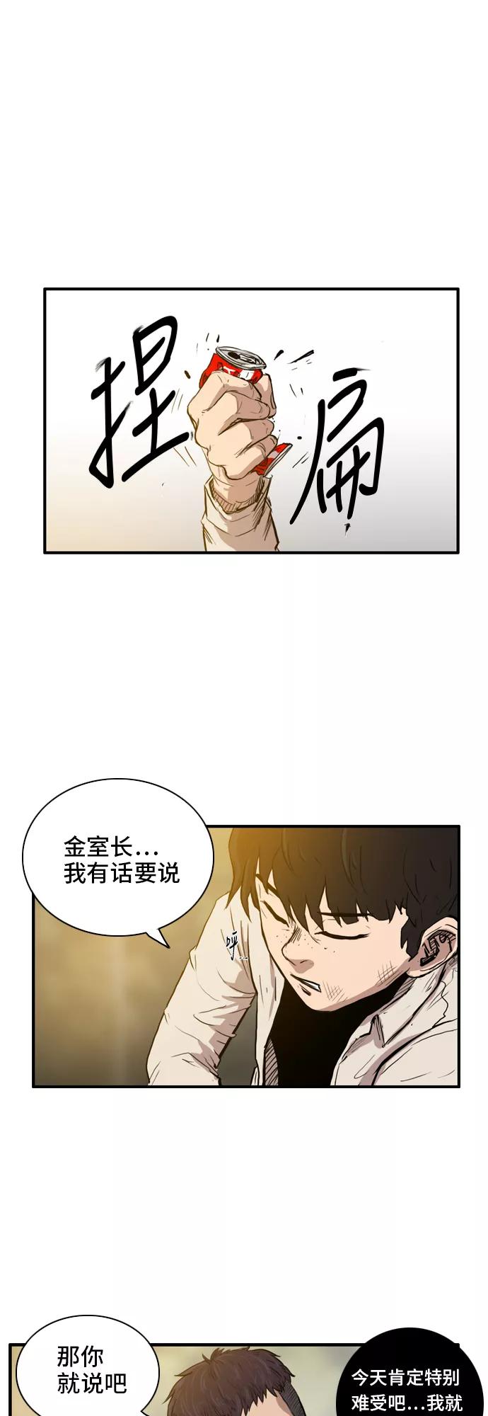 《庄生一梦》[第12话] 又一次，受气包 第17页