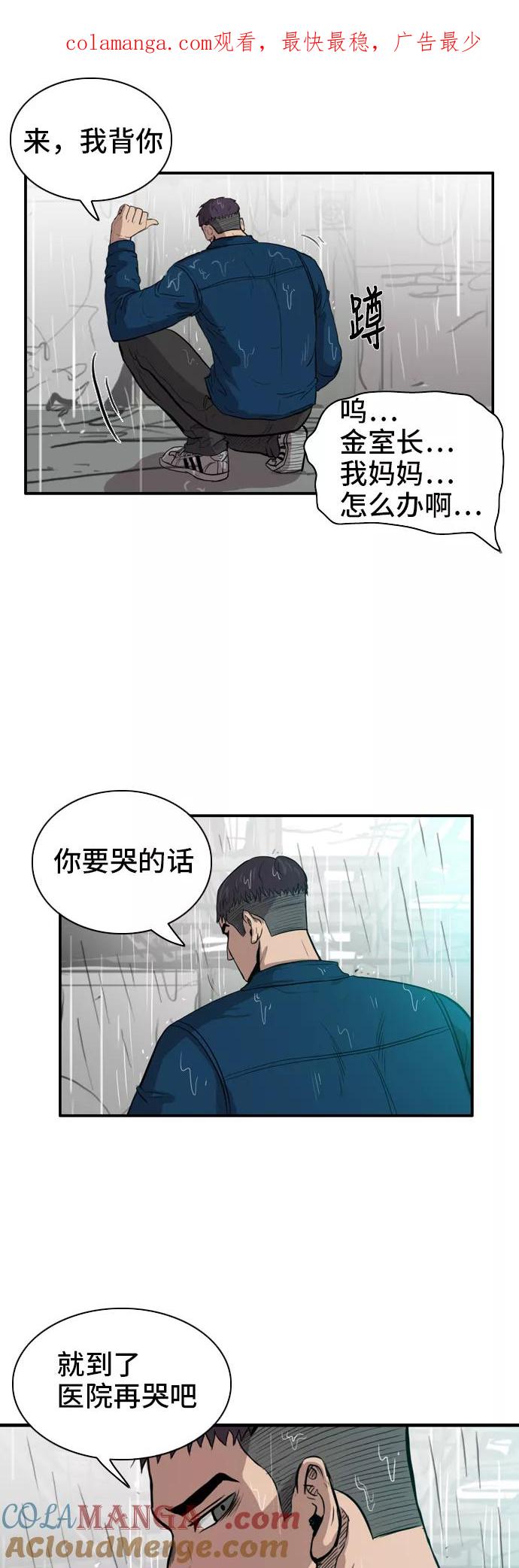 《庄生一梦》[第12话] 又一次，受气包 第1页