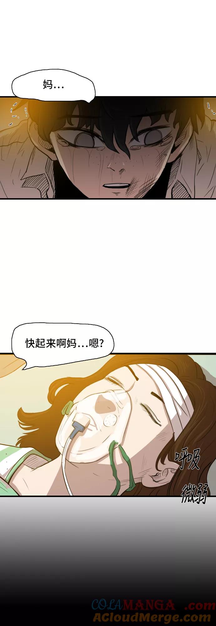 《庄生一梦》[第12话] 又一次，受气包 第10页