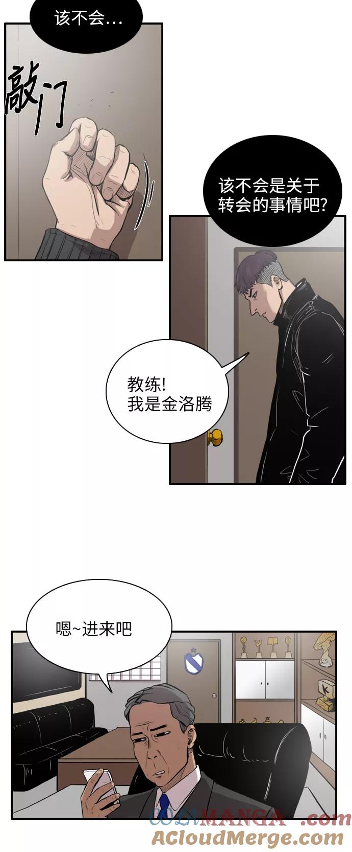 《庄生一梦》[第13话] 金室长（上） 第23页