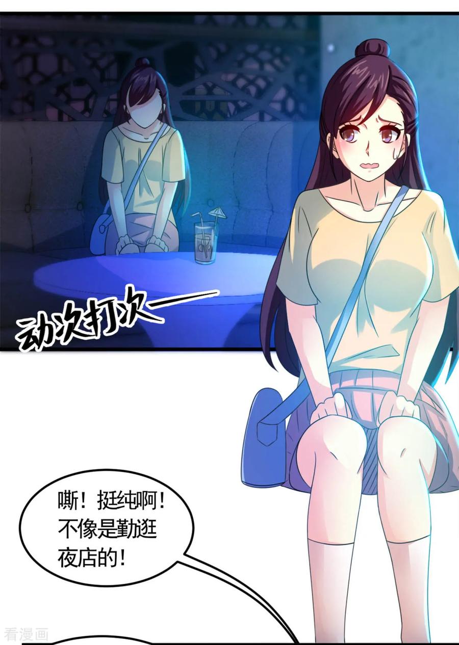 《妖妖灵杂货铺》第14话 孽债 第4页