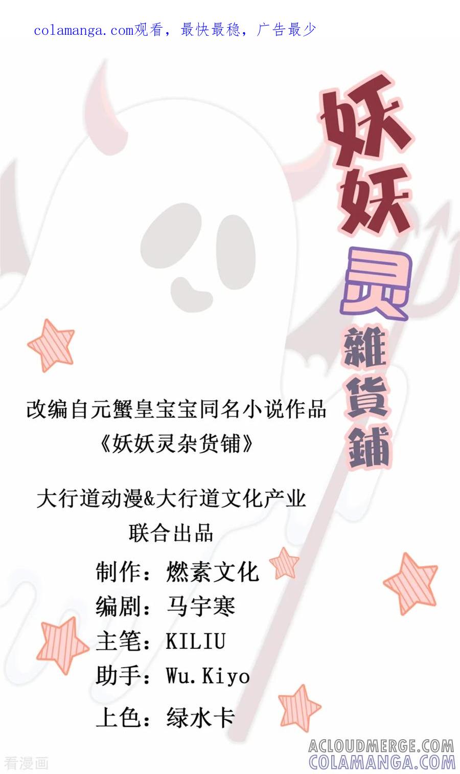 《妖妖灵杂货铺》第14话 孽债 第1页
