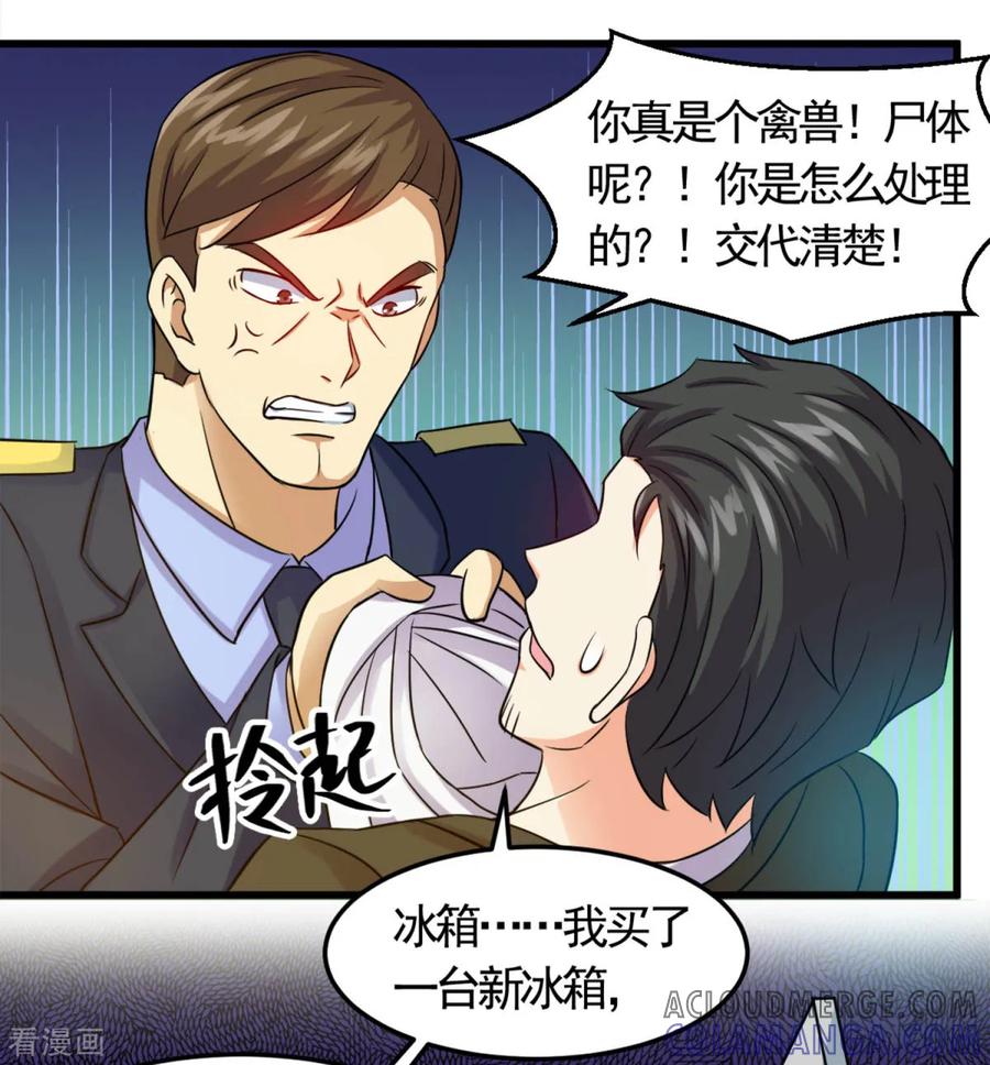 《妖妖灵杂货铺》第14话 孽债 第17页