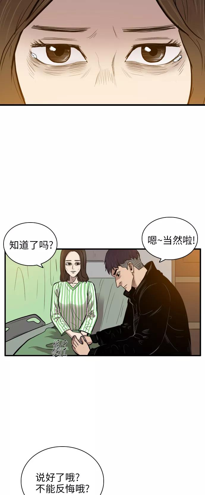 《庄生一梦》[第13话] 金室长（上） 第38页