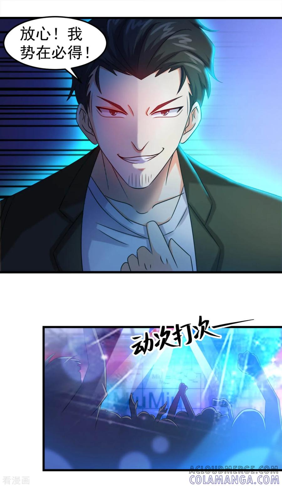 《妖妖灵杂货铺》第14话 孽债 第7页
