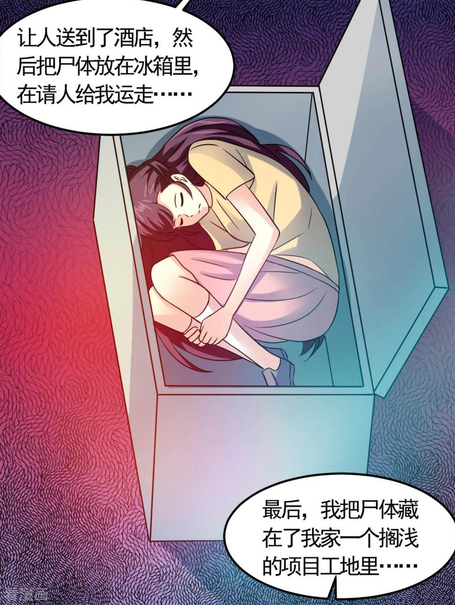 《妖妖灵杂货铺》第14话 孽债 第18页