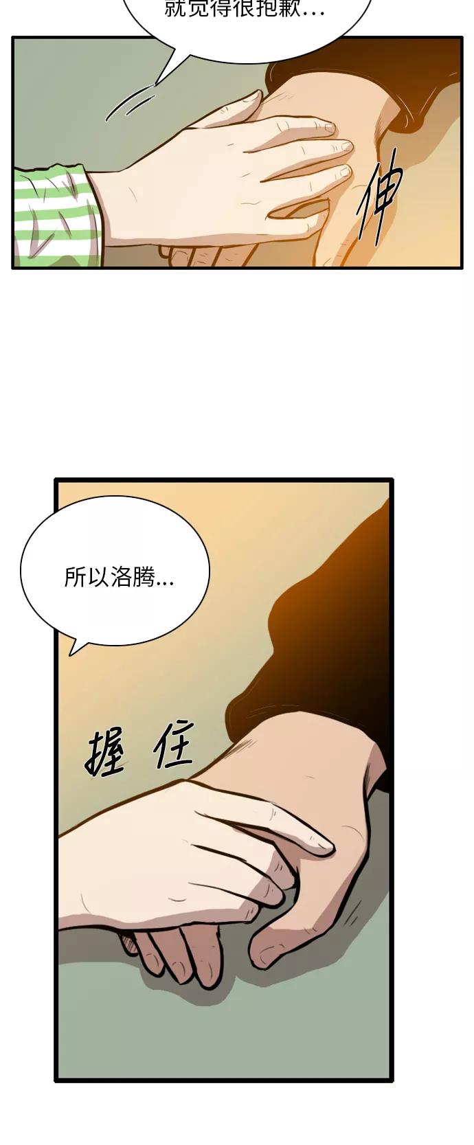 《庄生一梦》[第13话] 金室长（上） 第36页