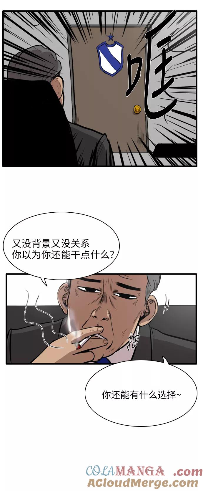 《庄生一梦》[第13话] 金室长（上） 第31页