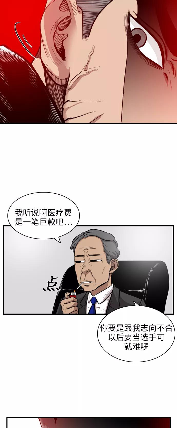 《庄生一梦》[第13话] 金室长（上） 第28页