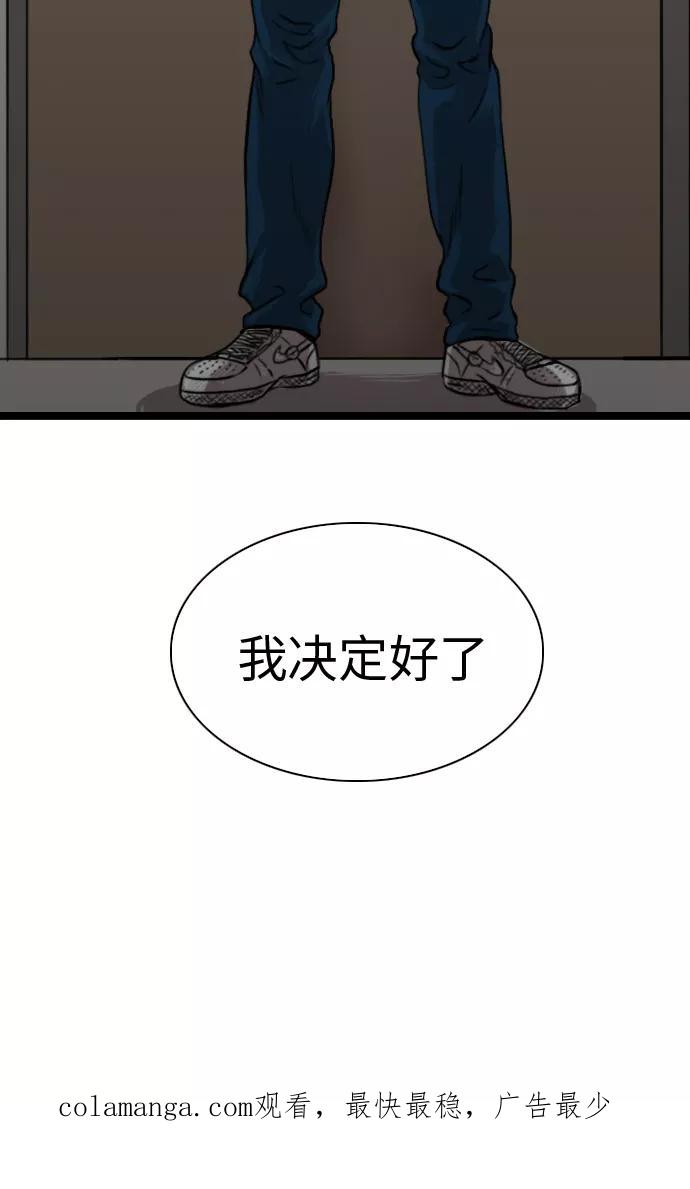 《庄生一梦》[第13话] 金室长（上） 第44页