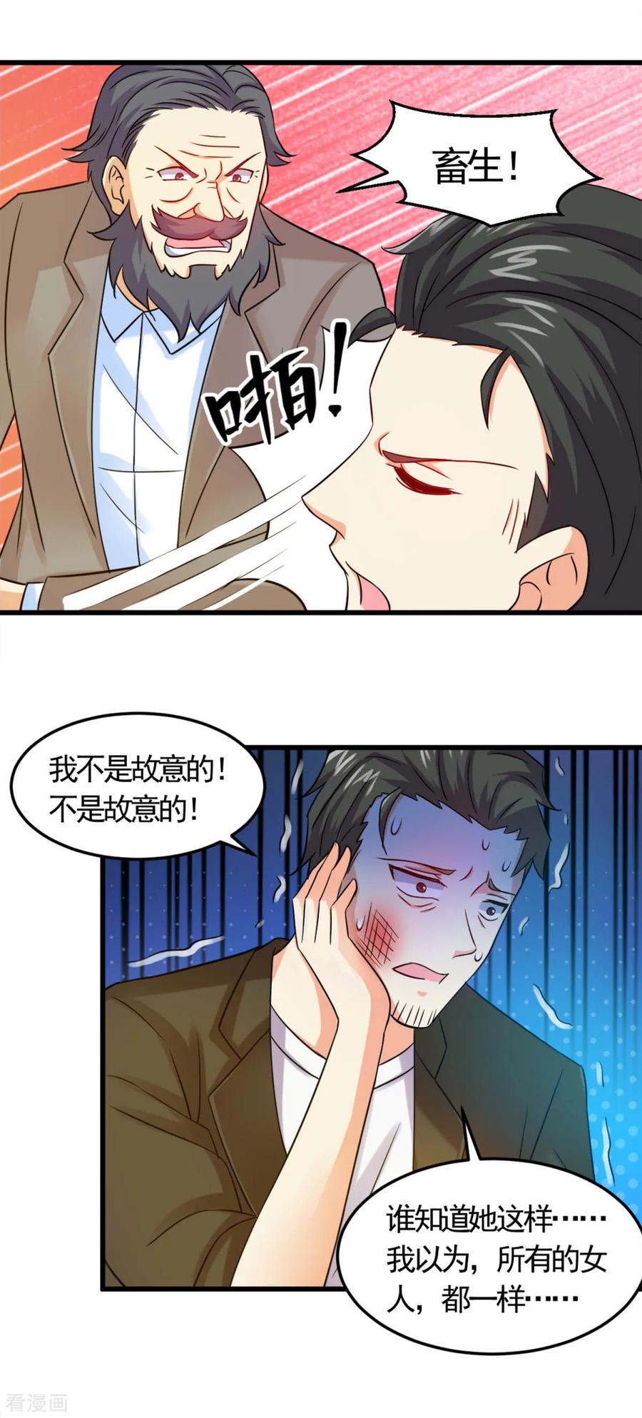 《妖妖灵杂货铺》第14话 孽债 第16页