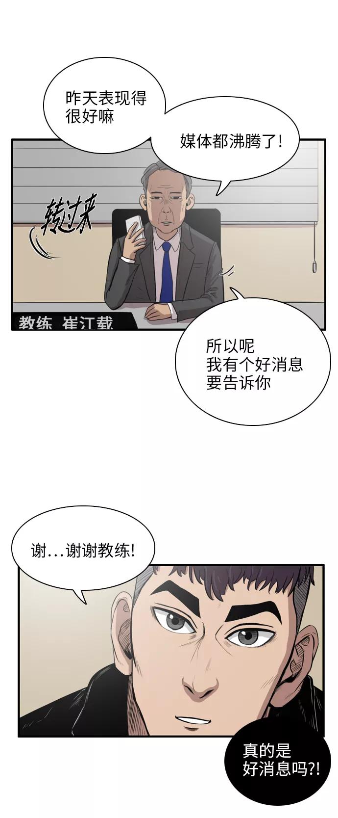 《庄生一梦》[第13话] 金室长（上） 第24页