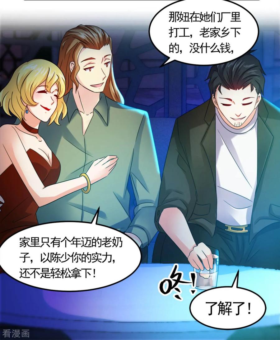 《妖妖灵杂货铺》第14话 孽债 第6页