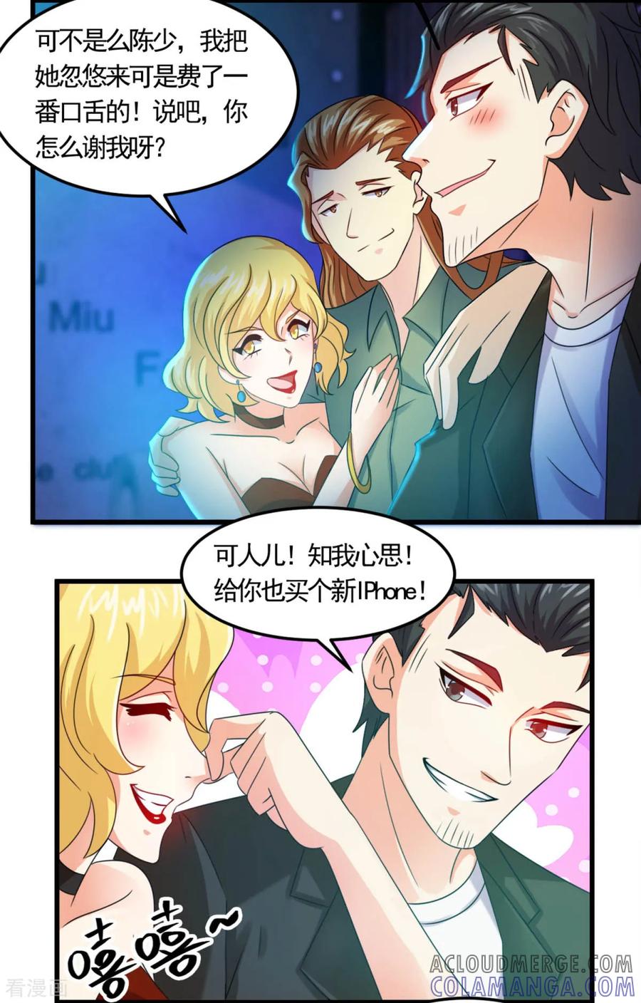 《妖妖灵杂货铺》第14话 孽债 第5页