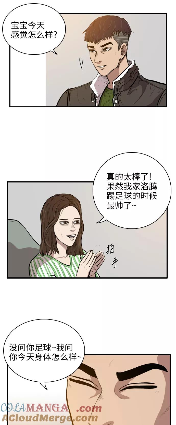 《庄生一梦》[第13话] 金室长（上） 第19页