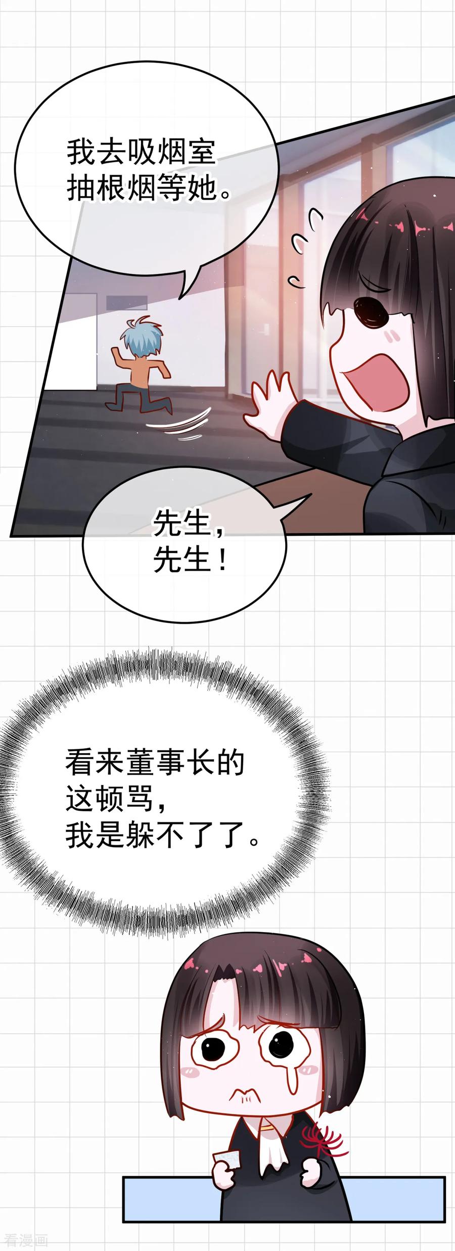 《都市妖怪手册》第14话 彼岸花 第20页
