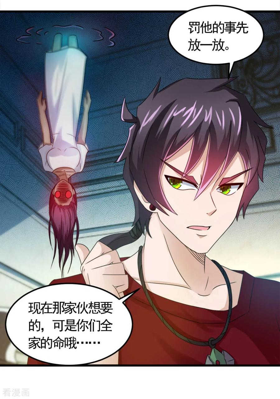 《妖妖灵杂货铺》第14话 孽债 第20页