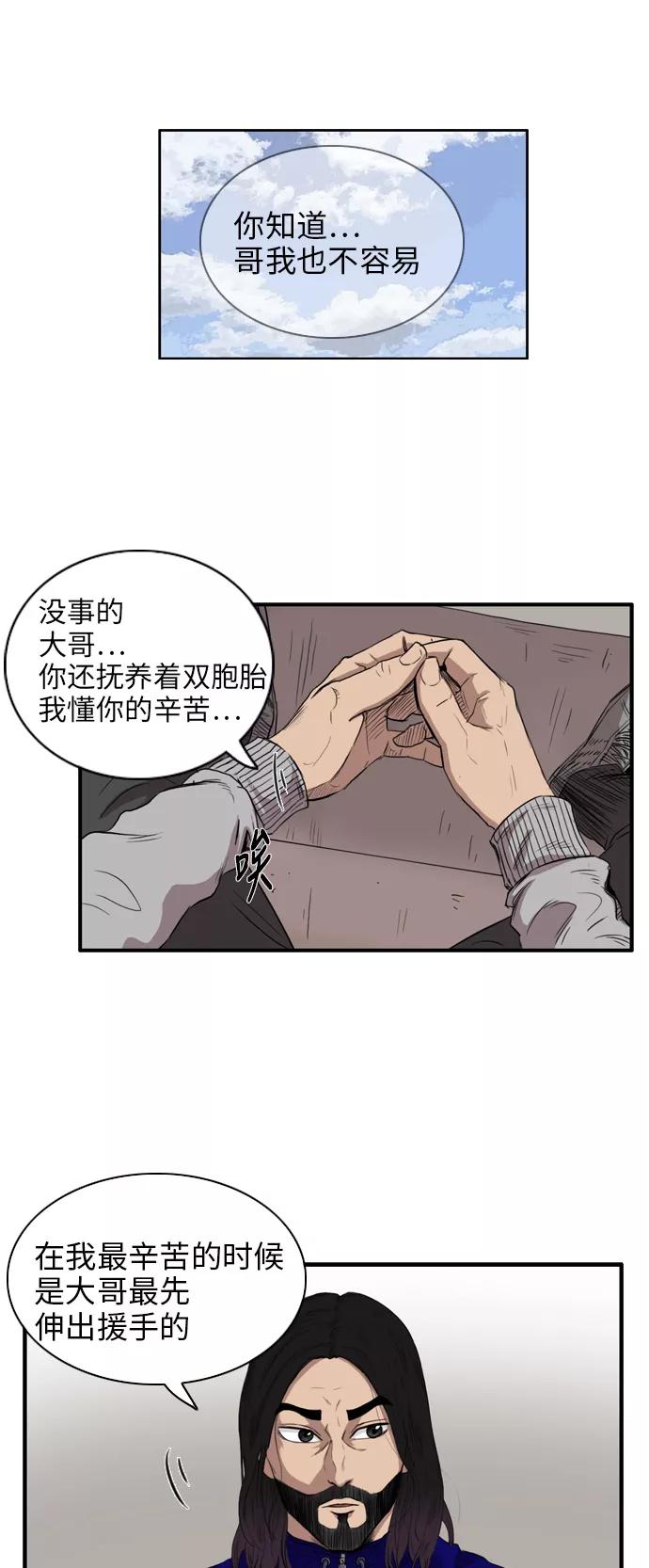 《庄生一梦》[第14话] 金室长（下） 第12页