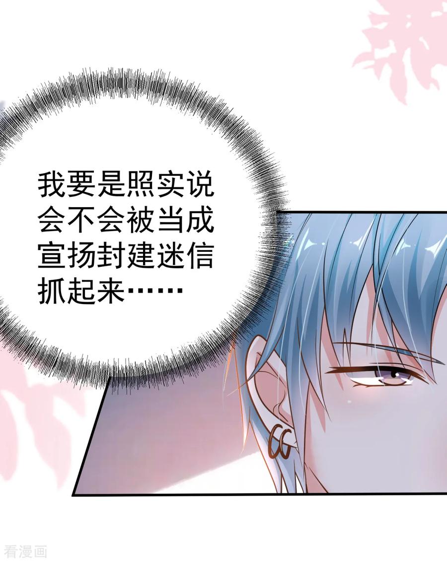 《都市妖怪手册》第15话 倒腾艺术品？ 第16页