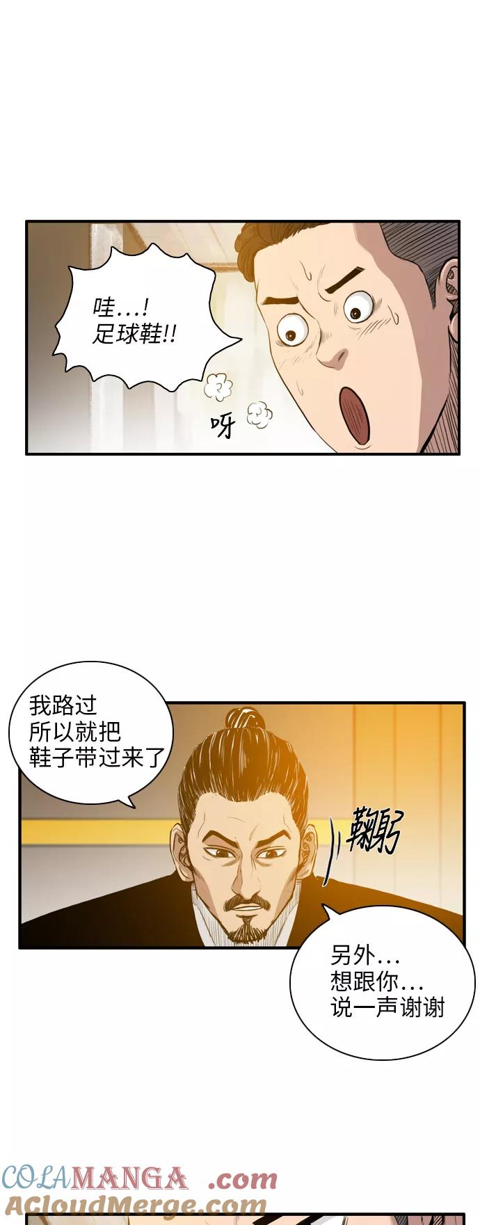 《庄生一梦》[第14话] 金室长（下） 第61页