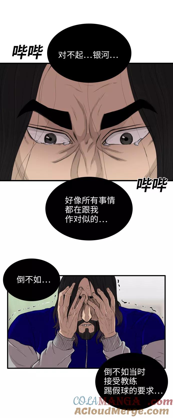 《庄生一梦》[第14话] 金室长（下） 第16页