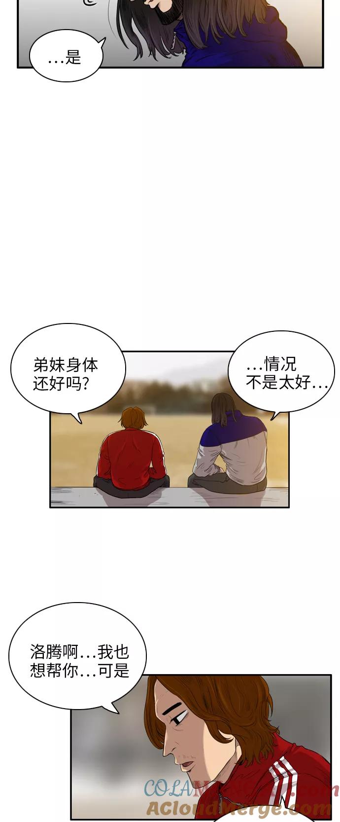 《庄生一梦》[第14话] 金室长（下） 第10页