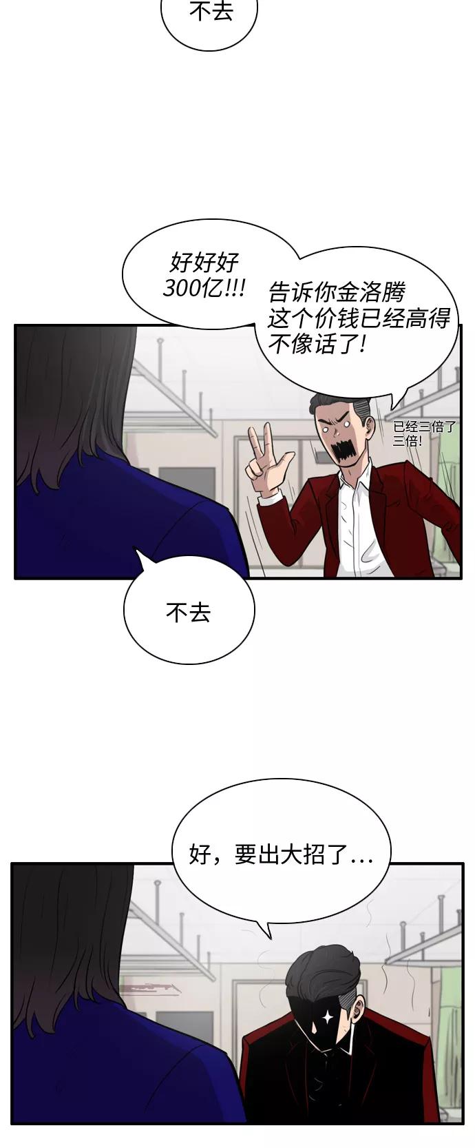 《庄生一梦》[第14话] 金室长（下） 第30页