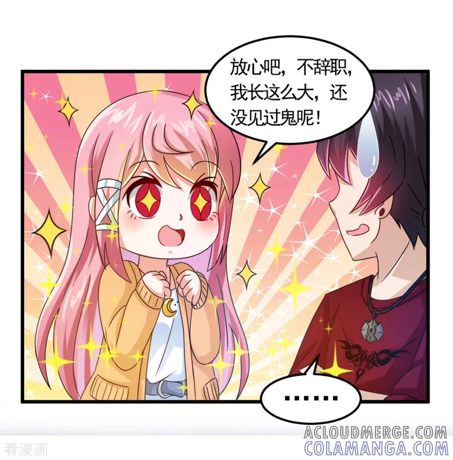 《妖妖灵杂货铺》第15话 豪车 第7页