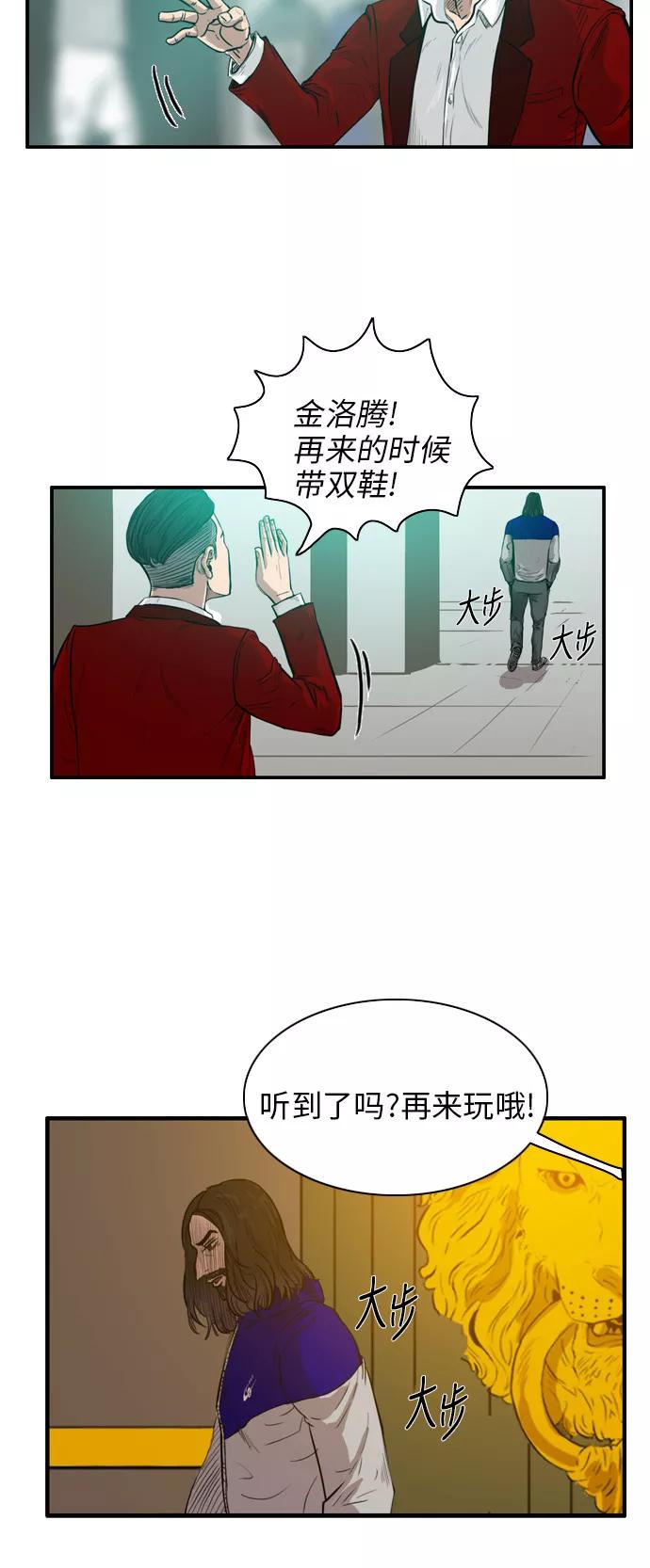 《庄生一梦》[第14话] 金室长（下） 第54页