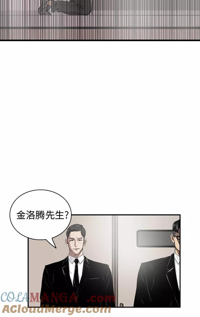 《庄生一梦》[第14话] 金室长（下） 第19页