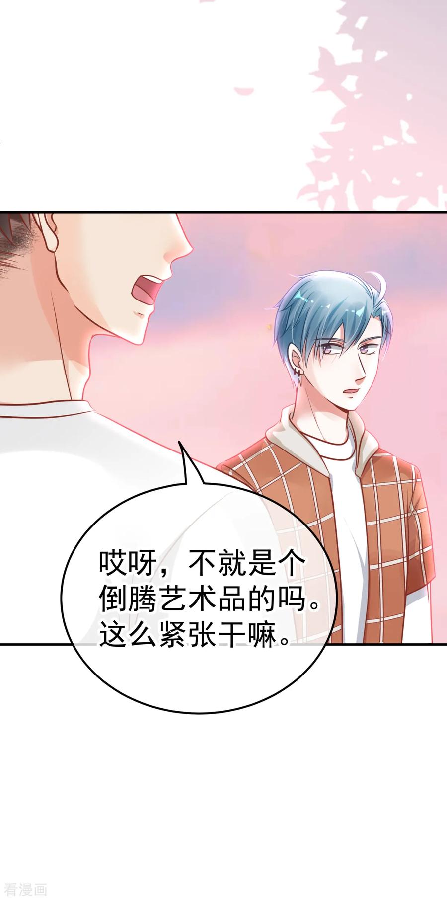 《都市妖怪手册》第15话 倒腾艺术品？ 第22页