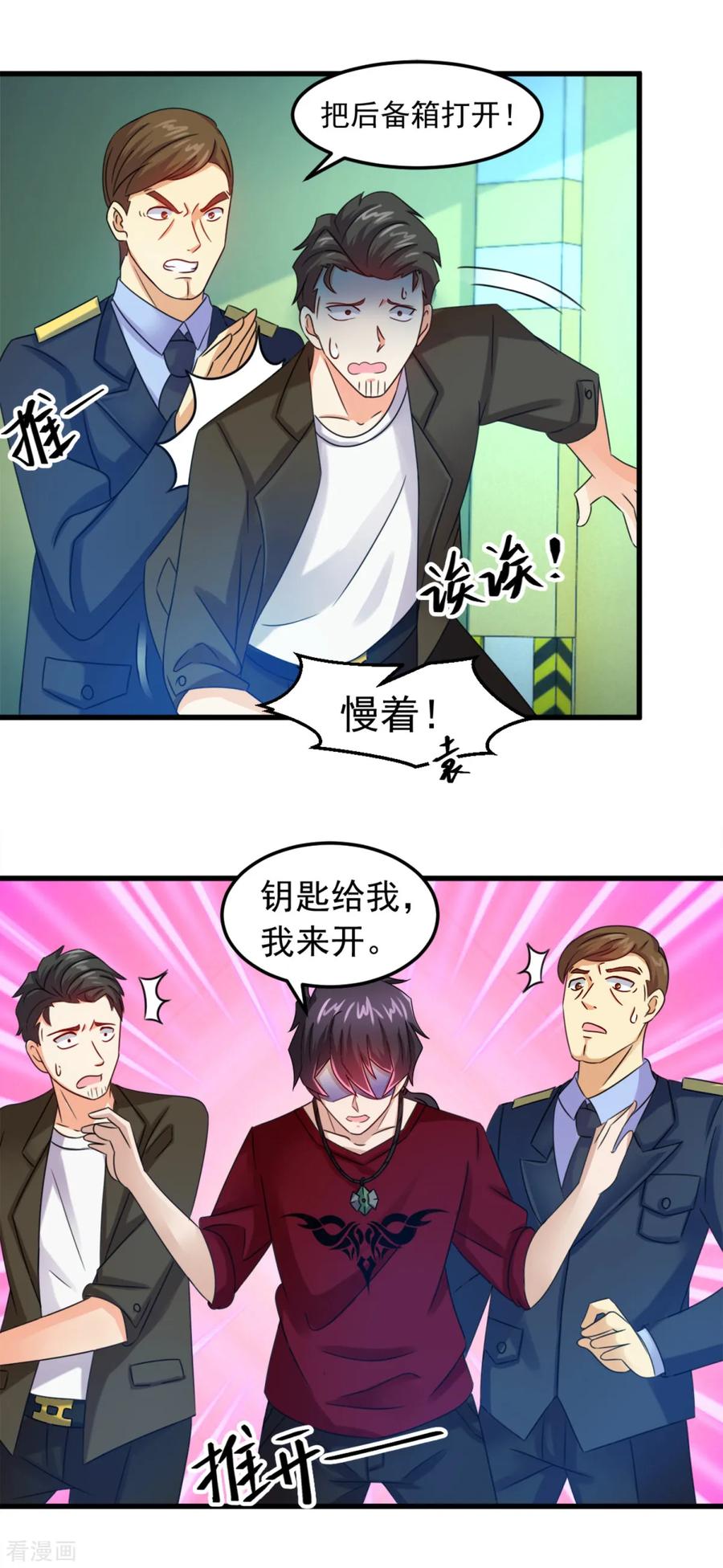 《妖妖灵杂货铺》第15话 豪车 第14页