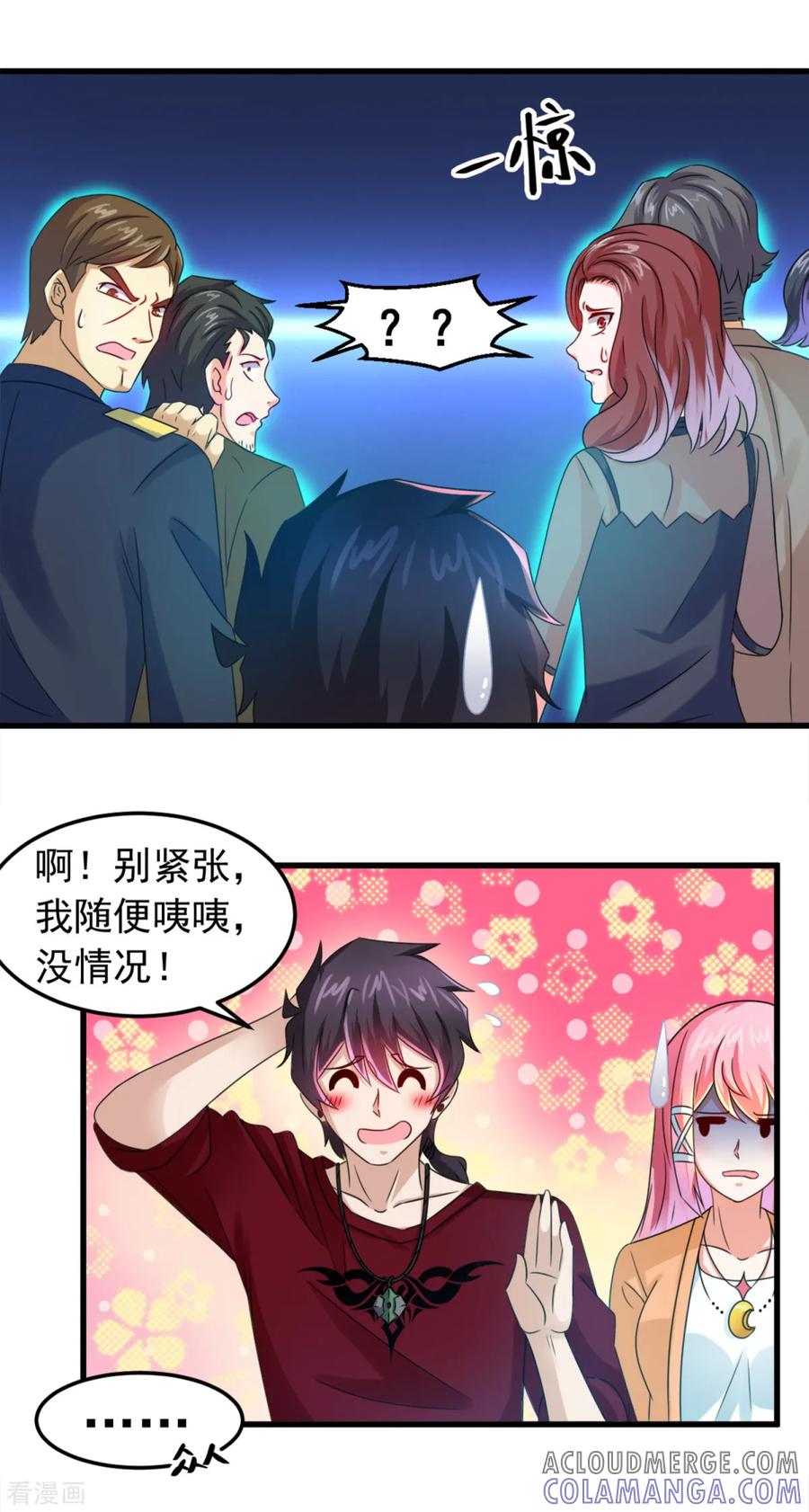 《妖妖灵杂货铺》第15话 豪车 第11页