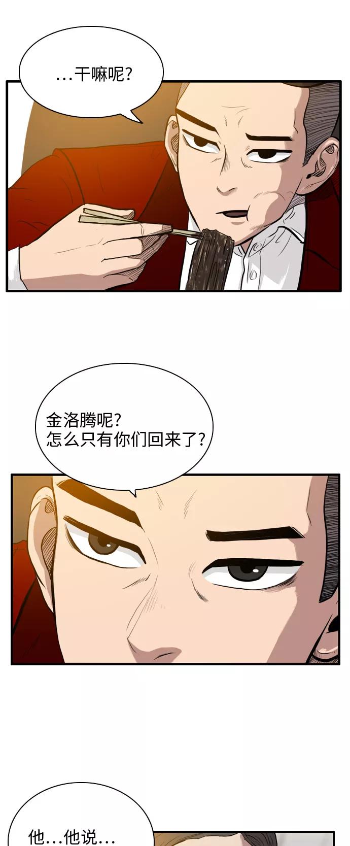 《庄生一梦》[第14话] 金室长（下） 第26页