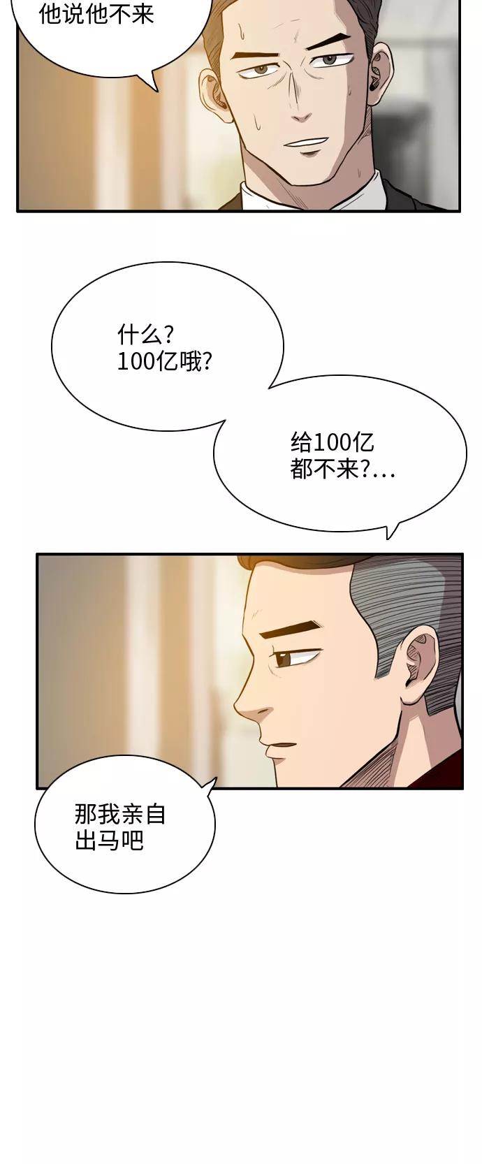 《庄生一梦》[第14话] 金室长（下） 第27页