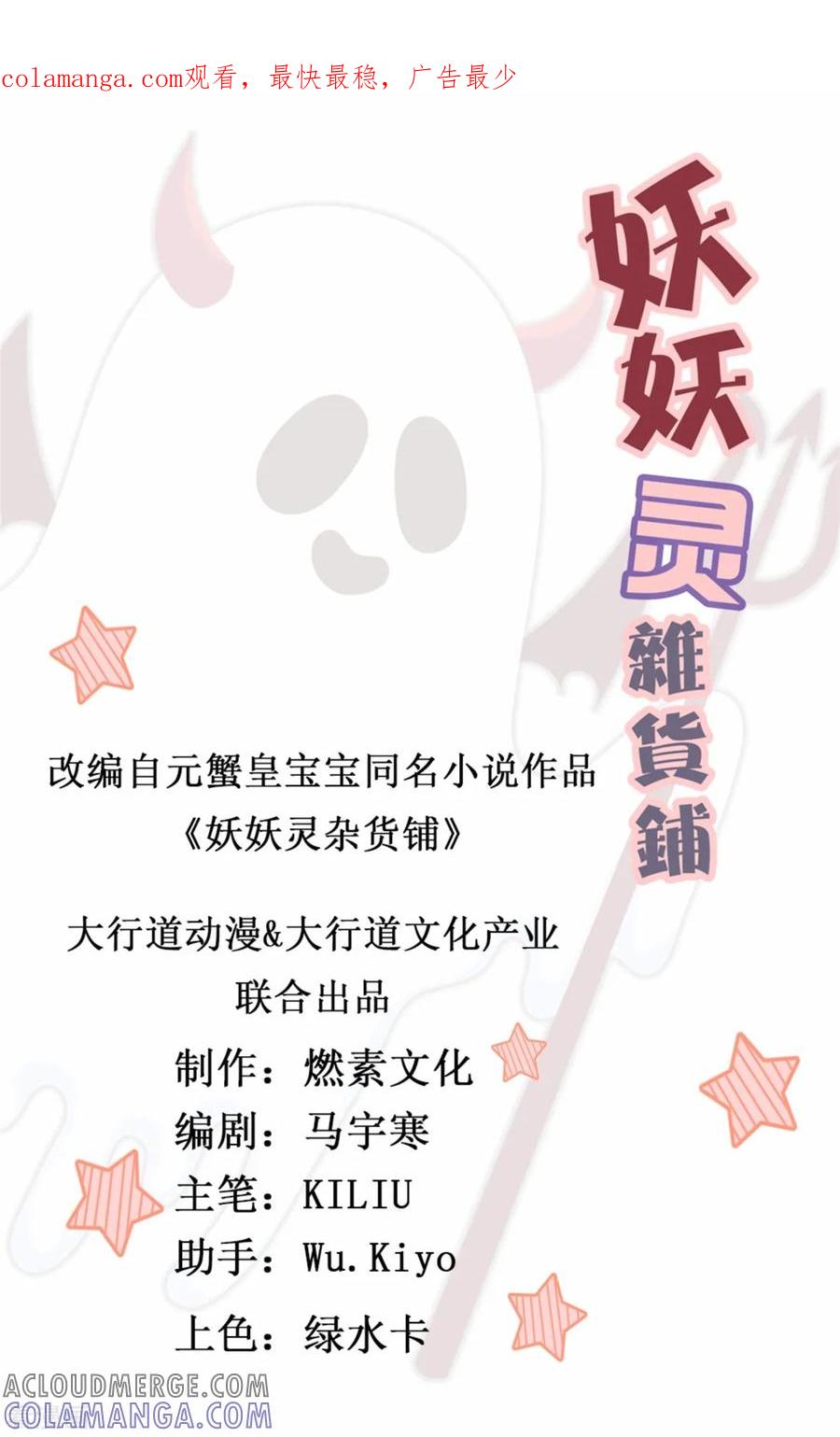 《妖妖灵杂货铺》第15话 豪车 第1页