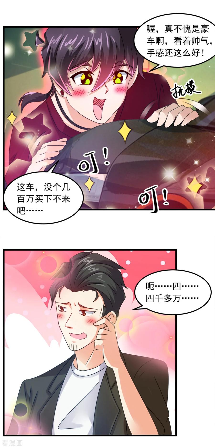 《妖妖灵杂货铺》第15话 豪车 第16页
