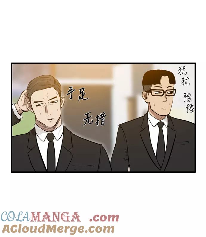 《庄生一梦》[第14话] 金室长（下） 第25页