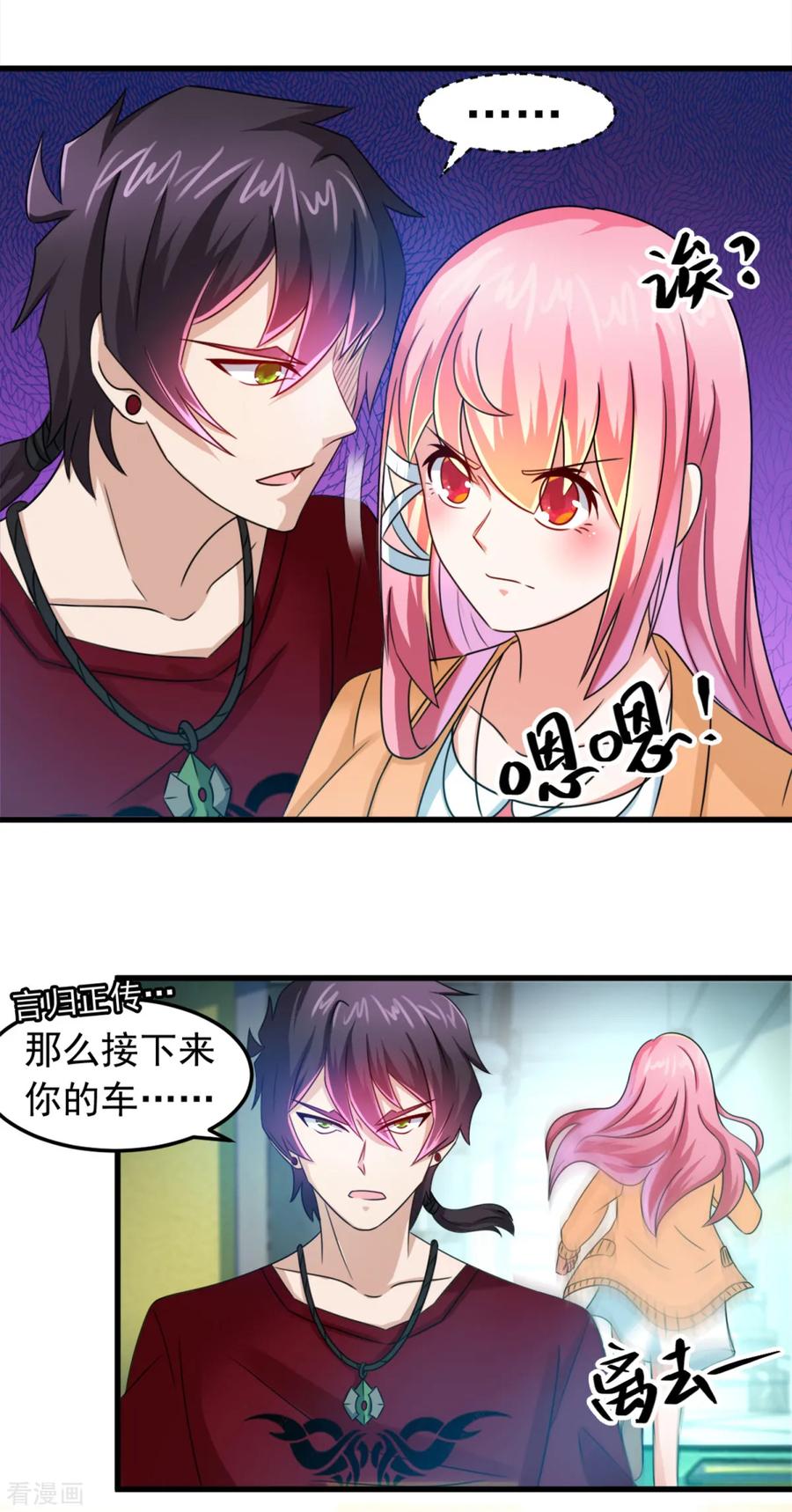 《妖妖灵杂货铺》第15话 豪车 第12页