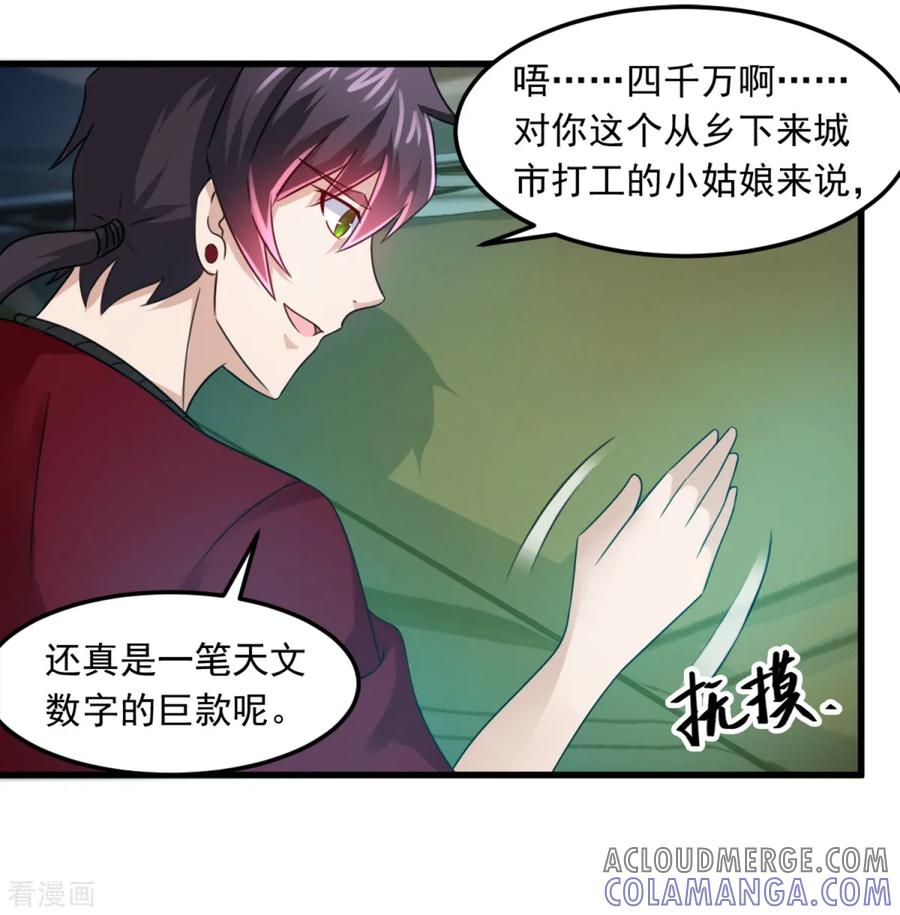 《妖妖灵杂货铺》第15话 豪车 第17页