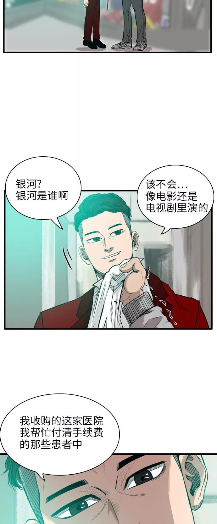 《庄生一梦》[第14话] 金室长（下） 第51页